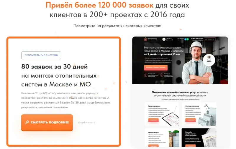 Реклама с гарантией заявок: лендинг: скриншот 4