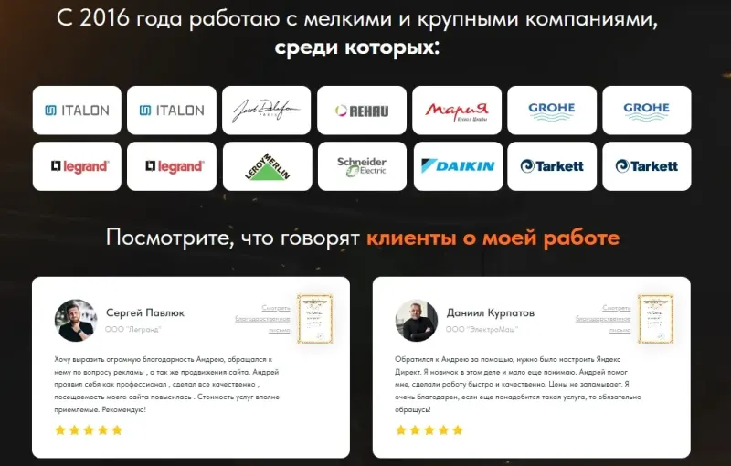 Реклама с гарантией заявок: лендинг: скриншот 8