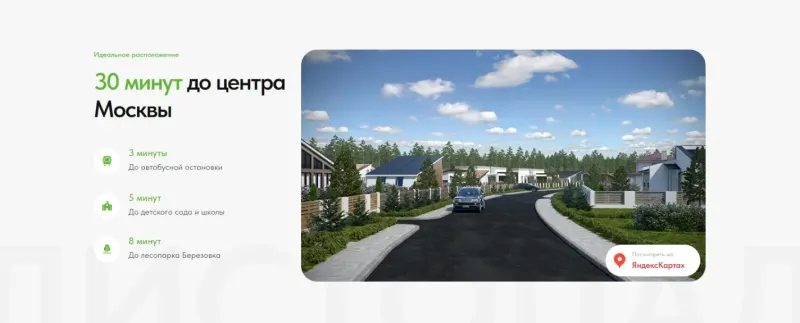 Расположение: время в пути до города, школ и леса