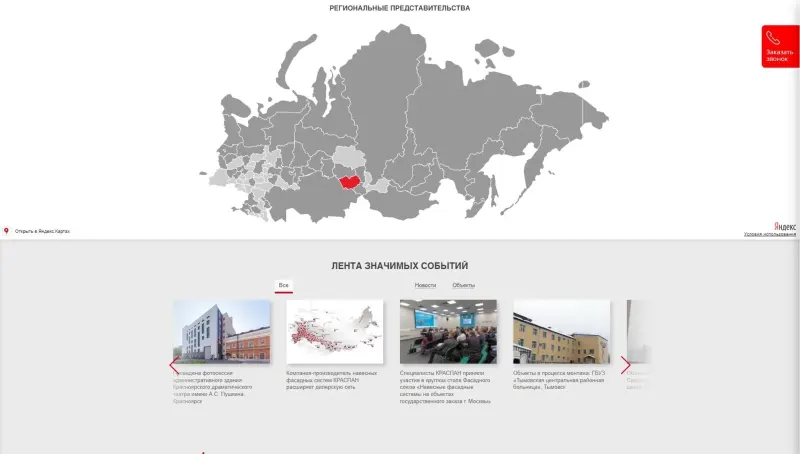Карта региональных представительств и лента событий