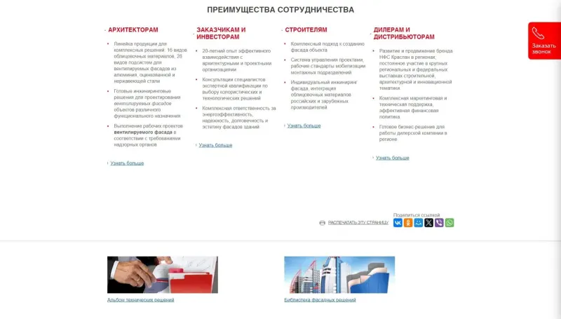 Преимущества для архитекторов, заказчиков, строителей и дилеров