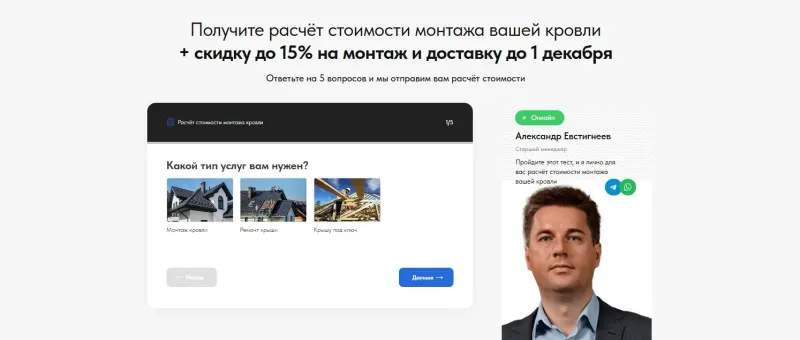 Квиз-расчёт: первый вопрос — какой тип услуг нужен