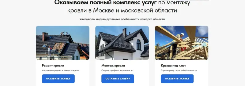 Кровельные работы: квиз-лендинг: скриншот 3