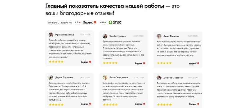 Кровельные работы: квиз-лендинг: скриншот 9