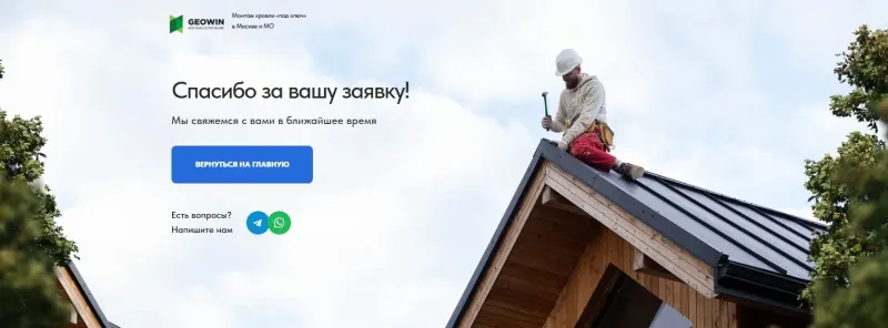 Кровельные работы: квиз-лендинг: скриншот 10