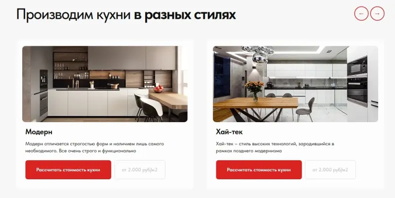 Стили кухонь с кнопкой расчёта стоимости