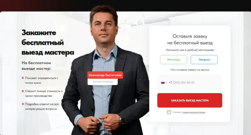 Заявка на бесплатный выезд мастера