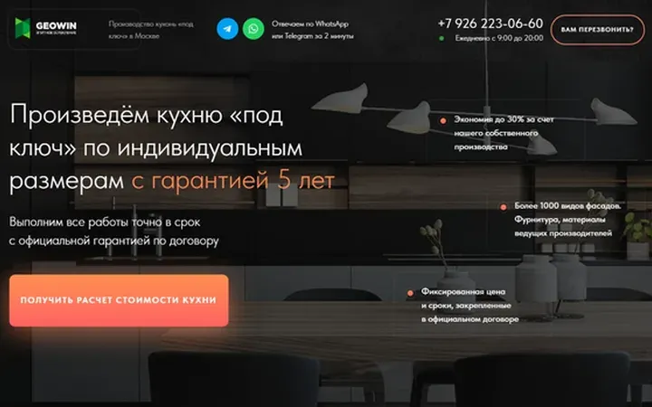 Кухни под ключ: квиз-лендинг
