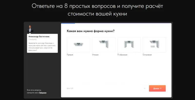 Квиз-расчёт: первый вопрос — форма кухни