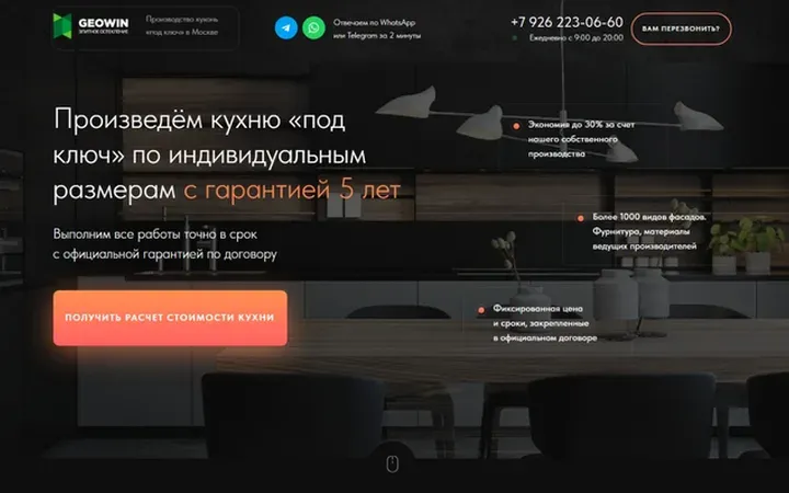 Кухни на заказ: квиз-лендинг