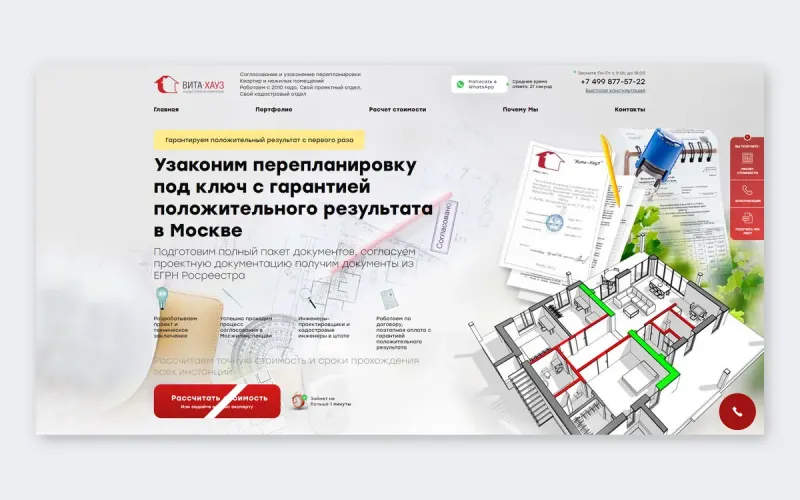 Лендинг о перепланировке: гарантия положительного результата