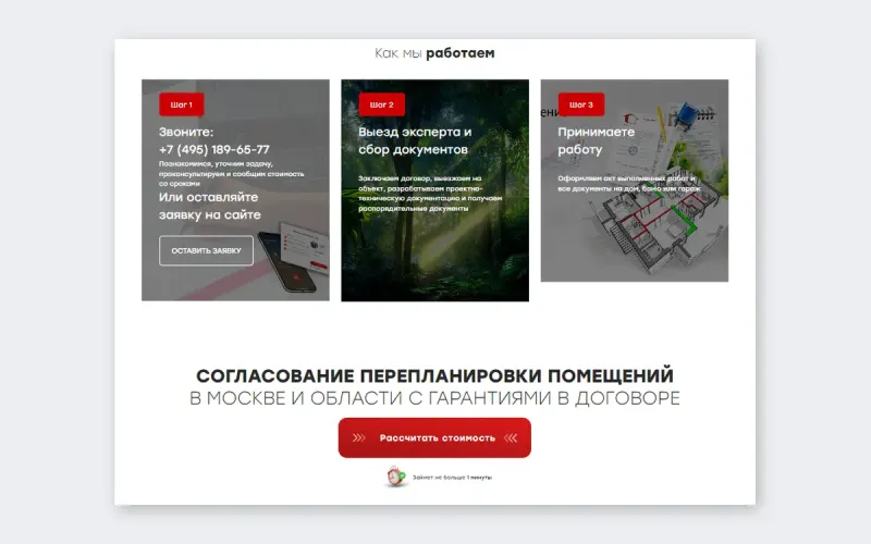 Схема работы в три шага и повторный призыв к расчёту