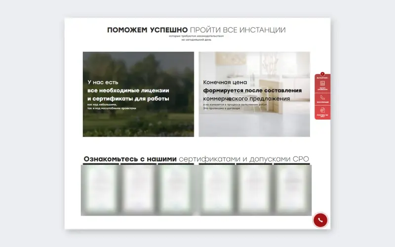 Лицензии, допуски СРО и цена, зафиксированная в предложении