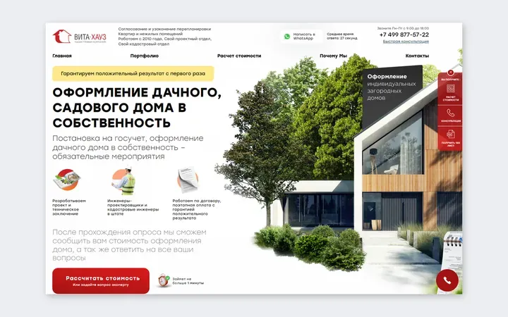 «Вита Хауз»: два квиз-лендинга