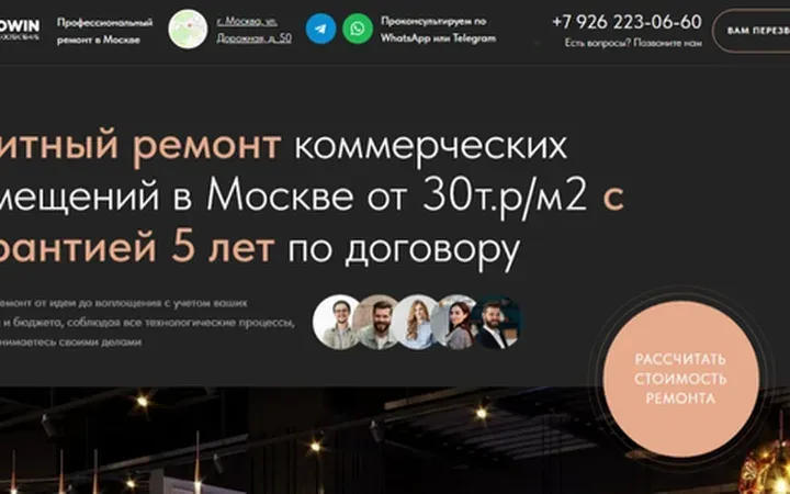 Ремонт помещений: квиз-сайт