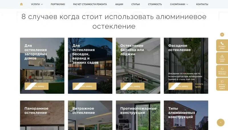 Направления остекления: дома, беседки, веранды, фасады