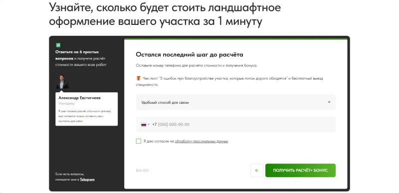 Последний шаг: телефон для расчёта и бонуса