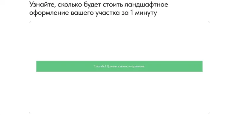 Подтверждение отправки заявки