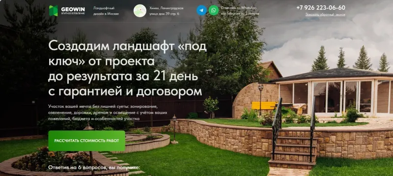 Первый экран с шапкой: ландшафт с гарантией и договором