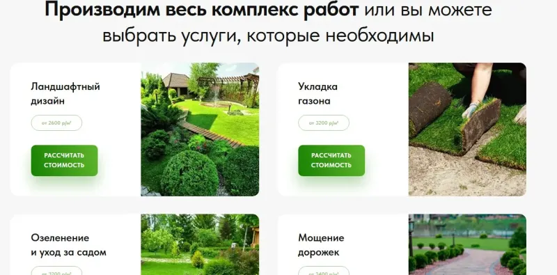 Услуги: ландшафтный дизайн, газон, озеленение, мощение дорожек