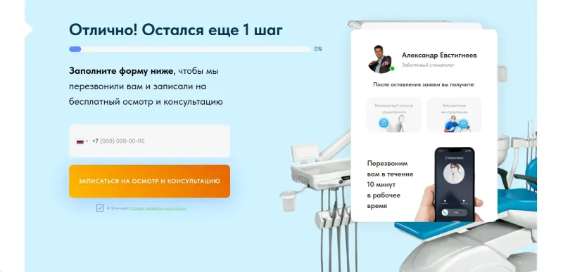 Последний шаг: телефон для записи на осмотр и консультацию