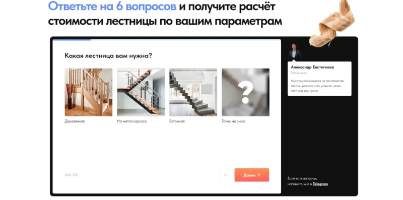 Квиз-расчёт: первый вопрос — тип лестницы и каркаса