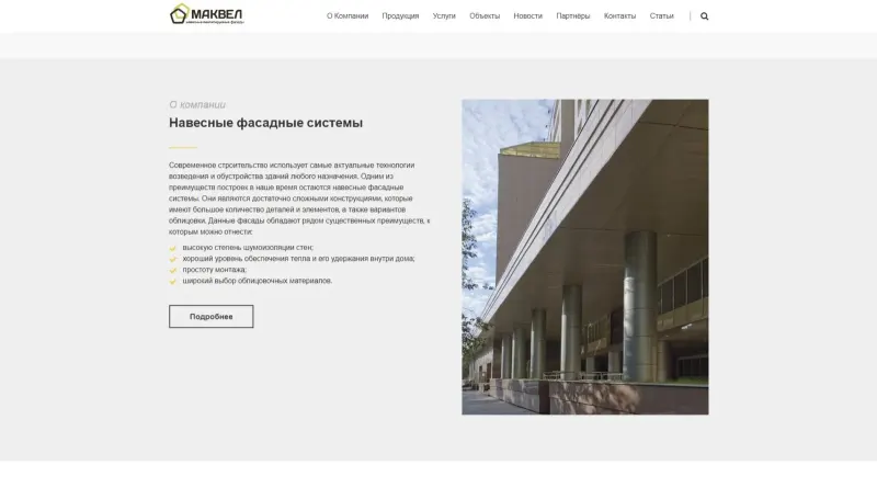 Блок о навесных фасадных системах и их преимуществах