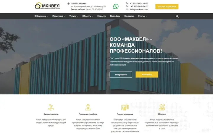 МАКВЕЛ