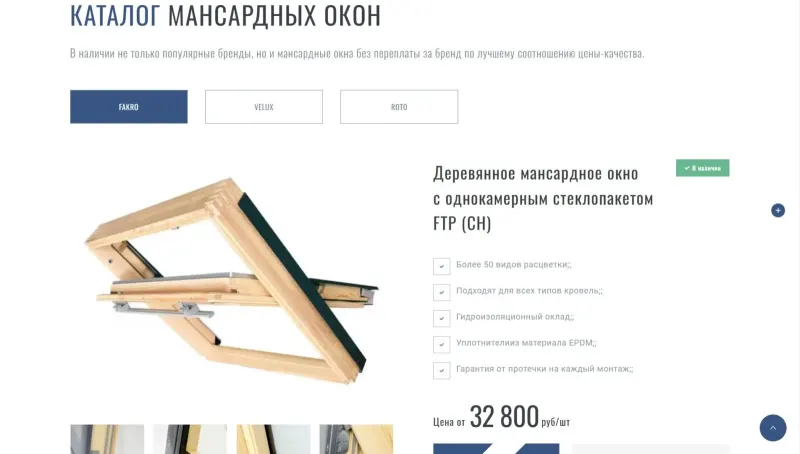 Каталог мансардных окон по брендам