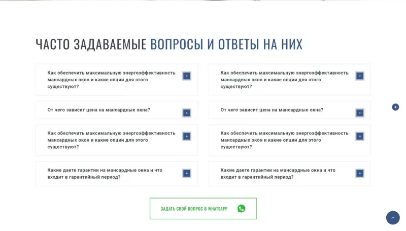 Частые вопросы и кнопка вопроса в WhatsApp