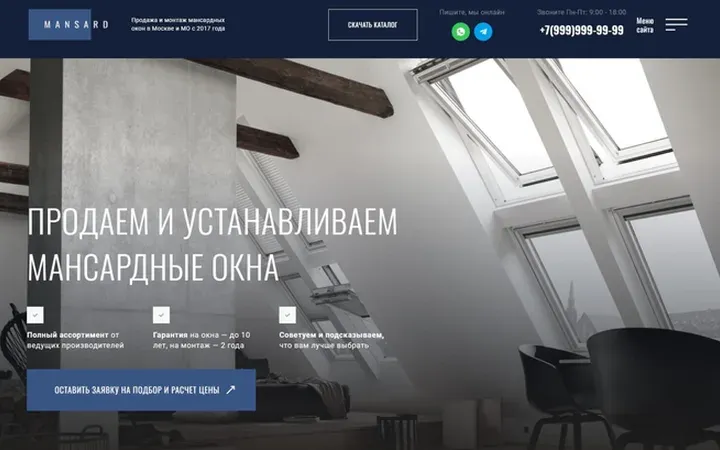 Мансардные окна в Москве