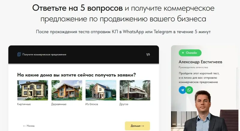 Маркетинговая связка: квиз-лендинг: скриншот 3