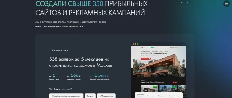 Блок кейсов: результаты клиентов в цифрах и состав работ