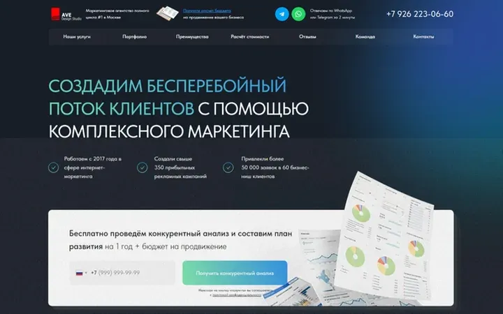 Маркетинговое агентство: квиз-лендинг