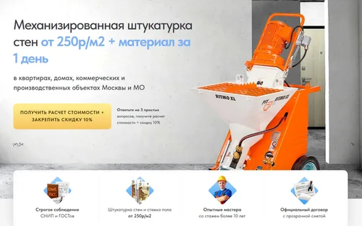 Механизированная штукатурка