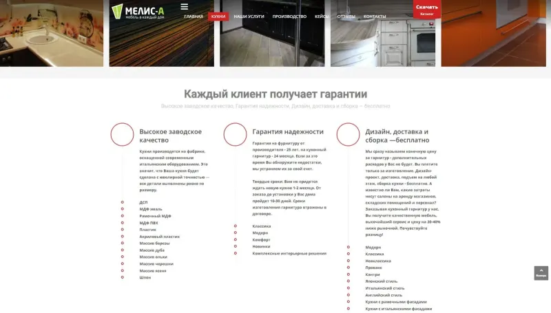 Гарантии для клиента: качество, надёжность, бесплатная доставка и сборка
