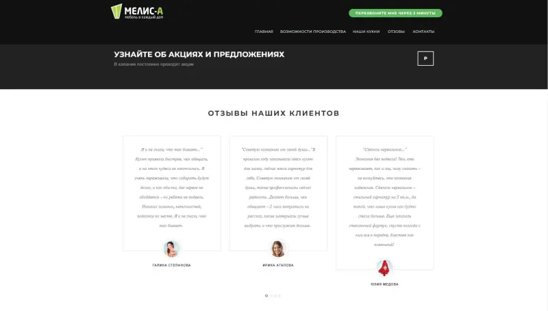 Отзывы клиентов