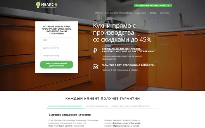 МЕЛИС-А: кухни на заказ