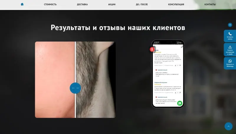 «До/после» и отзывы покупателей с Яндекс.Карт