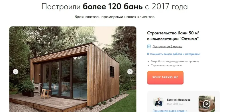 Фотогалерея построенных объектов с видео-отзывом клиента