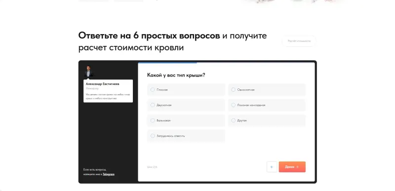 Квиз: выбор типа крыши