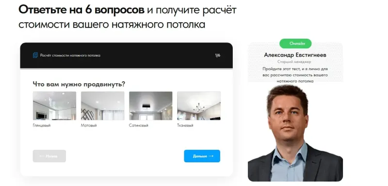 Квиз-расчёт: первый шаг — выбор типа полотна