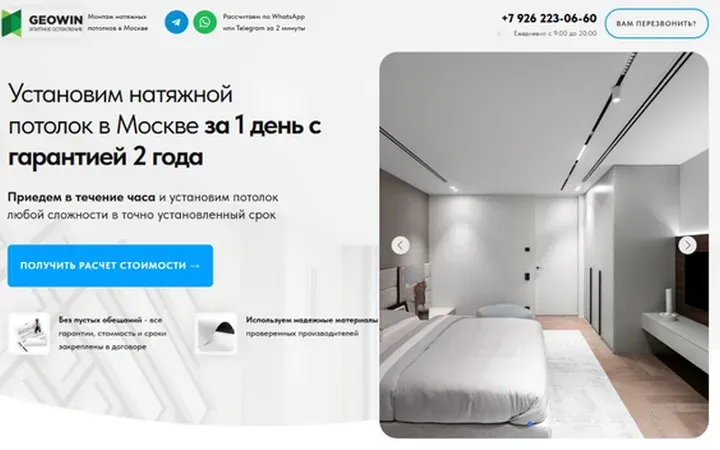 Натяжные потолки: квиз-лендинг