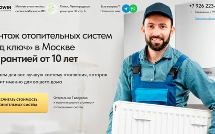 Монтаж отопления: квиз-лендинг