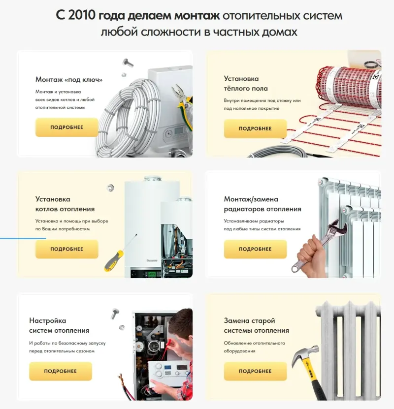 Услуги: котлы, тёплые полы, радиаторы, настройка и замена систем