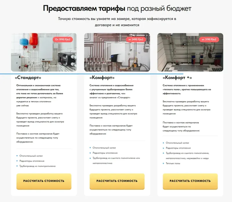 Тарифы под разный бюджет с расчётом стоимости