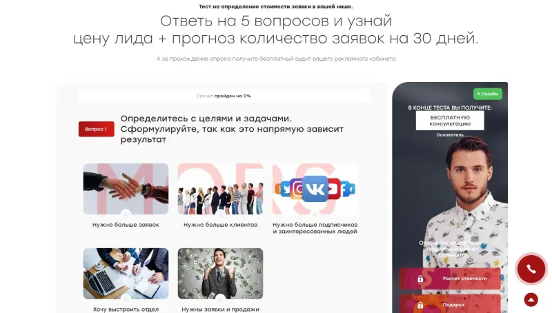 Квиз-расчёт стоимости заявки в нише клиента