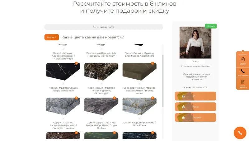 Квиз-калькулятор: выбор камня, в конце — расчёт и подарок