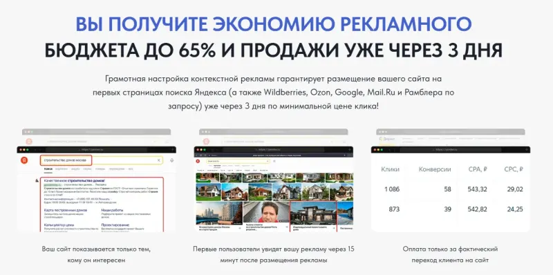 Блок о показе рекламы и оплате за переходы