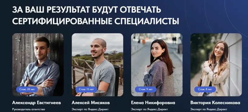Команда специалистов по Яндекс Директу